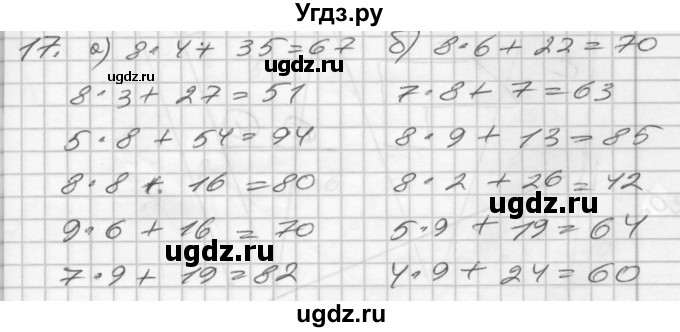 ГДЗ (Решебник 2022) по математике 3 класс (рабочая тетрадь) Истомина Н.Б. / часть 1 / 17