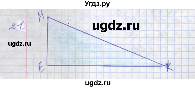 ГДЗ (Решебник 2022) по математике 3 класс (рабочая тетрадь) Истомина Н.Б. / часть 1 / 21