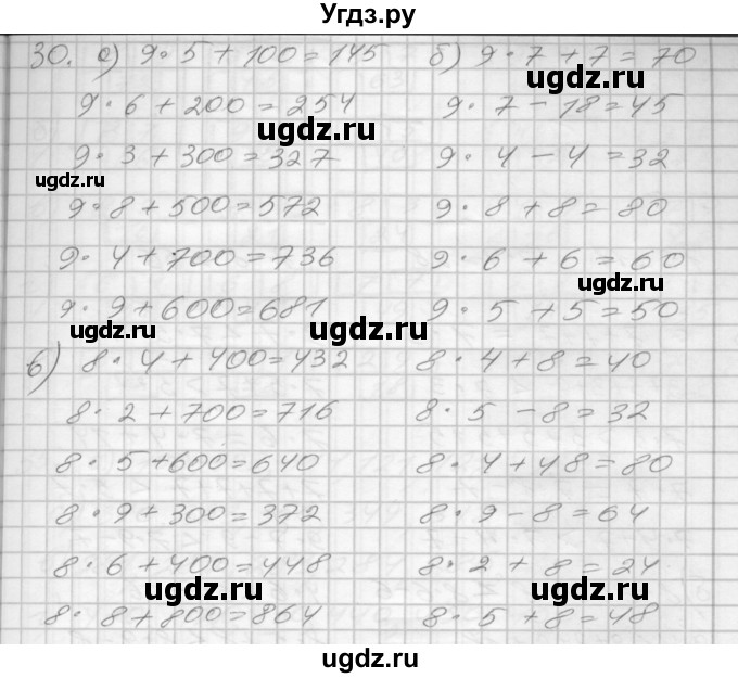 ГДЗ (Решебник 2022) по математике 3 класс (рабочая тетрадь) Истомина Н.Б. / часть 1 / 30