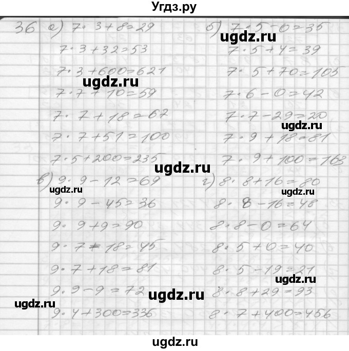ГДЗ (Решебник 2022) по математике 3 класс (рабочая тетрадь) Истомина Н.Б. / часть 1 / 36