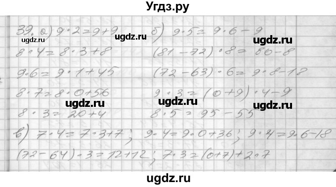ГДЗ (Решебник 2022) по математике 3 класс (рабочая тетрадь) Истомина Н.Б. / часть 1 / 39