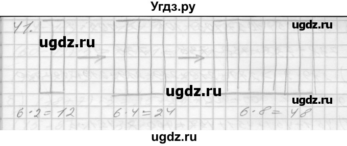 ГДЗ (Решебник 2022) по математике 3 класс (рабочая тетрадь) Истомина Н.Б. / часть 1 / 41