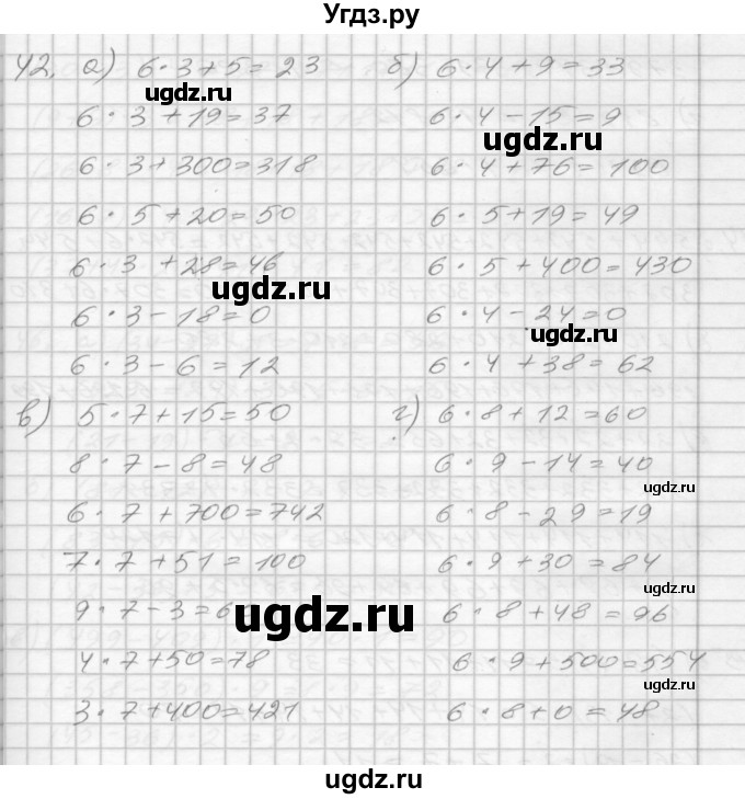 ГДЗ (Решебник 2022) по математике 3 класс (рабочая тетрадь) Истомина Н.Б. / часть 1 / 42