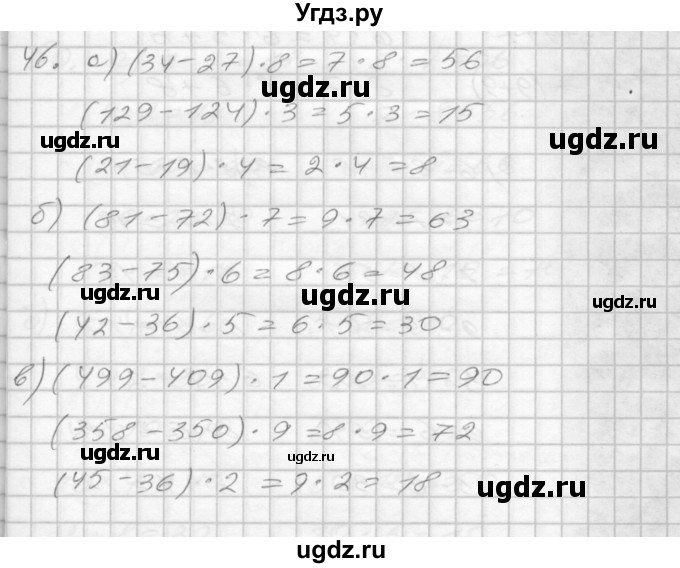 ГДЗ (Решебник 2022) по математике 3 класс (рабочая тетрадь) Истомина Н.Б. / часть 1 / 46