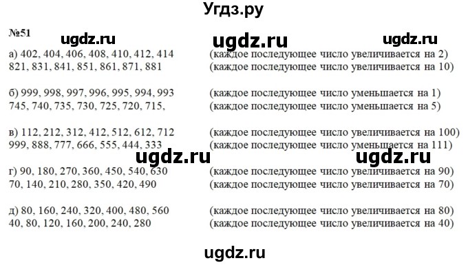 ГДЗ (Решебник 2022) по математике 3 класс (рабочая тетрадь) Истомина Н.Б. / часть 1 / 51