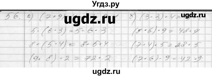 ГДЗ (Решебник 2022) по математике 3 класс (рабочая тетрадь) Истомина Н.Б. / часть 1 / 56