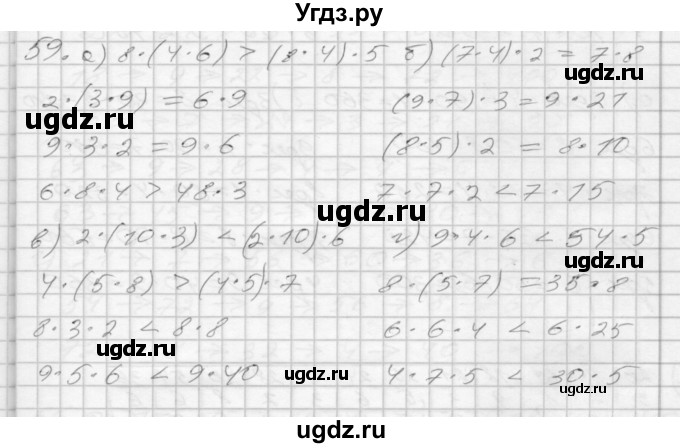 ГДЗ (Решебник 2022) по математике 3 класс (рабочая тетрадь) Истомина Н.Б. / часть 1 / 59