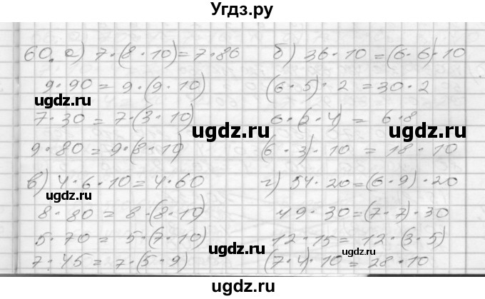 ГДЗ (Решебник 2022) по математике 3 класс (рабочая тетрадь) Истомина Н.Б. / часть 1 / 60