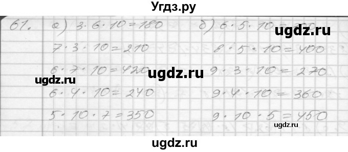 ГДЗ (Решебник 2022) по математике 3 класс (рабочая тетрадь) Истомина Н.Б. / часть 1 / 61
