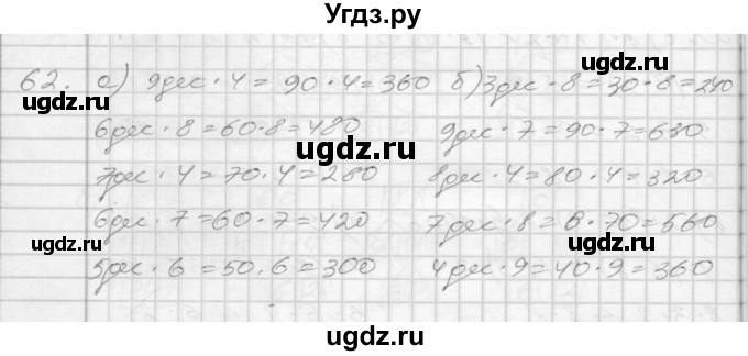ГДЗ (Решебник 2022) по математике 3 класс (рабочая тетрадь) Истомина Н.Б. / часть 1 / 62