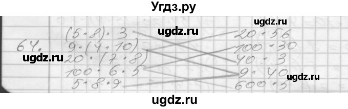 ГДЗ (Решебник 2022) по математике 3 класс (рабочая тетрадь) Истомина Н.Б. / часть 1 / 64