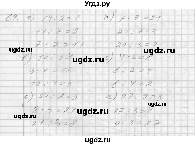 ГДЗ (Решебник 2022) по математике 3 класс (рабочая тетрадь) Истомина Н.Б. / часть 1 / 69
