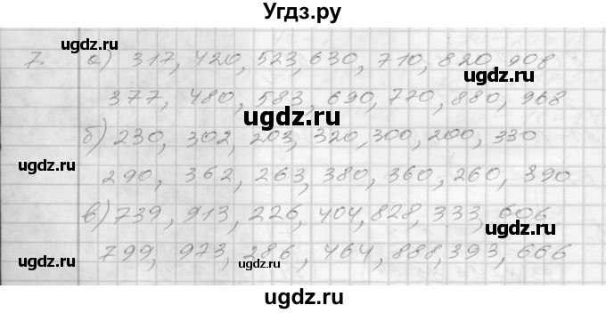 ГДЗ (Решебник 2022) по математике 3 класс (рабочая тетрадь) Истомина Н.Б. / часть 1 / 7