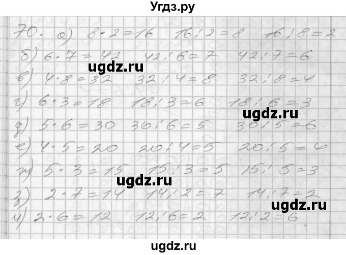 ГДЗ (Решебник 2022) по математике 3 класс (рабочая тетрадь) Истомина Н.Б. / часть 1 / 70