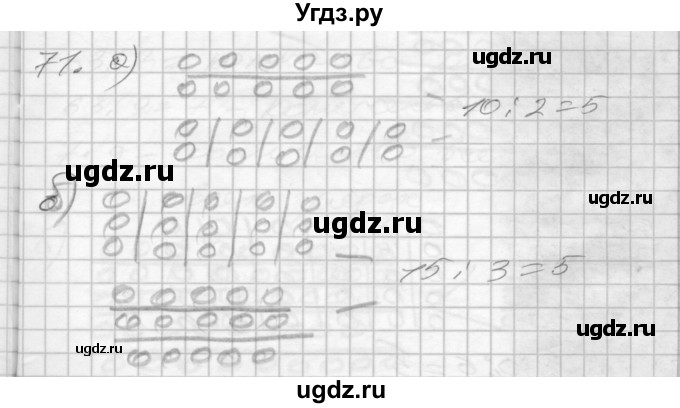 ГДЗ (Решебник 2022) по математике 3 класс (рабочая тетрадь) Истомина Н.Б. / часть 1 / 71