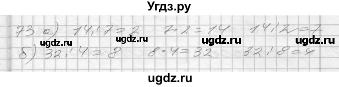 ГДЗ (Решебник 2022) по математике 3 класс (рабочая тетрадь) Истомина Н.Б. / часть 1 / 73