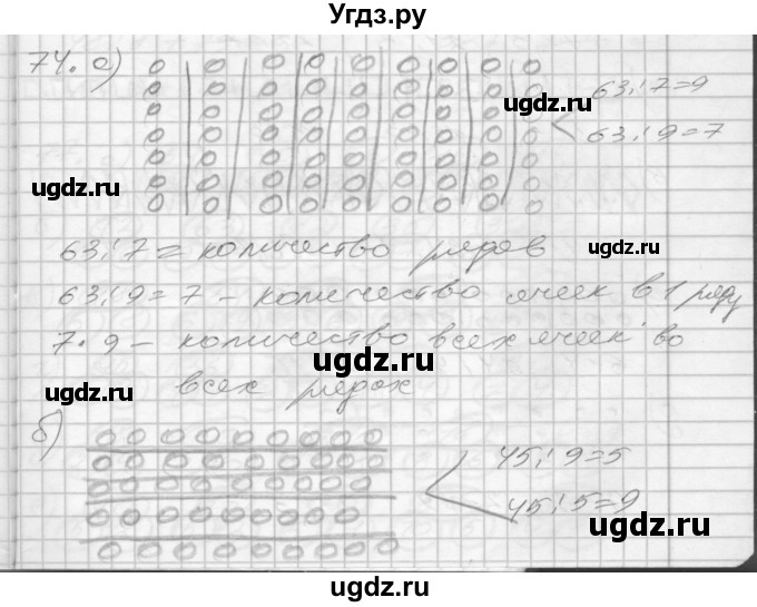 ГДЗ (Решебник 2022) по математике 3 класс (рабочая тетрадь) Истомина Н.Б. / часть 1 / 74