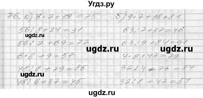 ГДЗ (Решебник 2022) по математике 3 класс (рабочая тетрадь) Истомина Н.Б. / часть 1 / 76