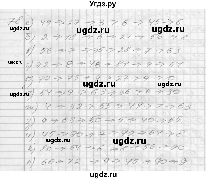 ГДЗ (Решебник 2022) по математике 3 класс (рабочая тетрадь) Истомина Н.Б. / часть 1 / 78