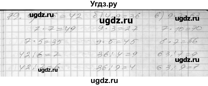 ГДЗ (Решебник 2022) по математике 3 класс (рабочая тетрадь) Истомина Н.Б. / часть 1 / 79
