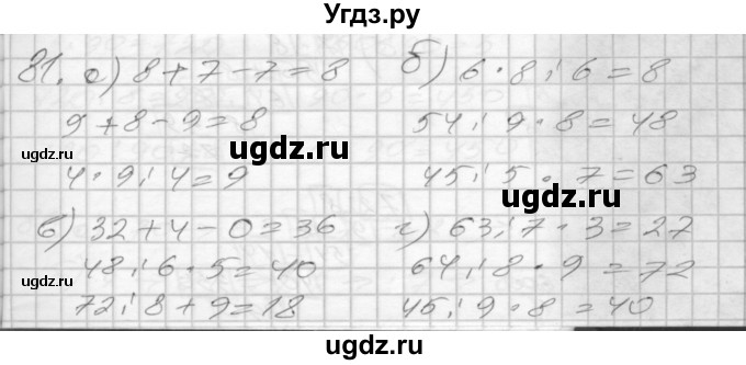 ГДЗ (Решебник 2022) по математике 3 класс (рабочая тетрадь) Истомина Н.Б. / часть 1 / 81