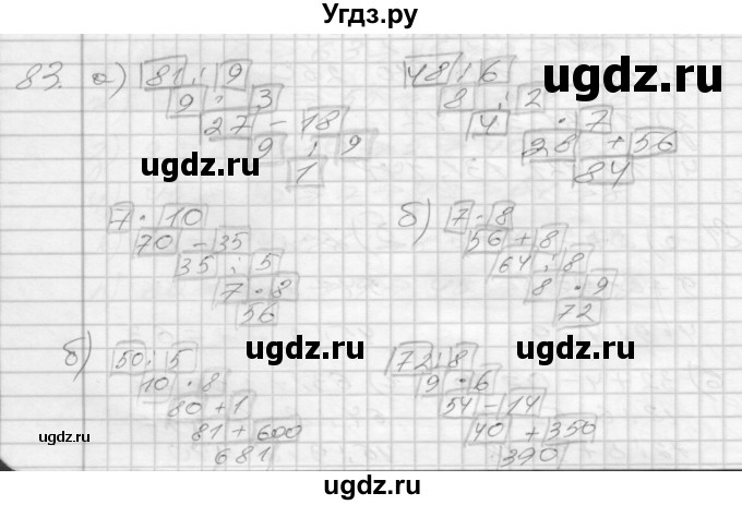 ГДЗ (Решебник 2022) по математике 3 класс (рабочая тетрадь) Истомина Н.Б. / часть 1 / 83