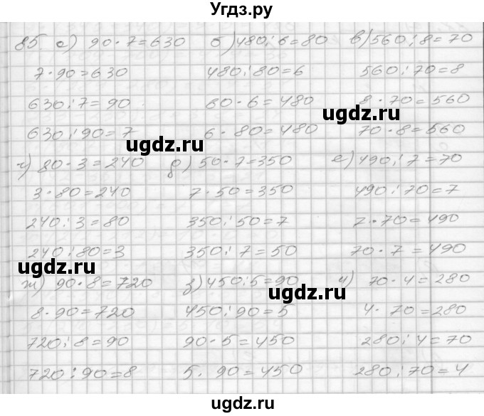 ГДЗ (Решебник 2022) по математике 3 класс (рабочая тетрадь) Истомина Н.Б. / часть 1 / 85
