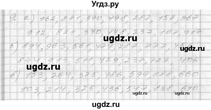 ГДЗ (Решебник 2022) по математике 3 класс (рабочая тетрадь) Истомина Н.Б. / часть 1 / 9