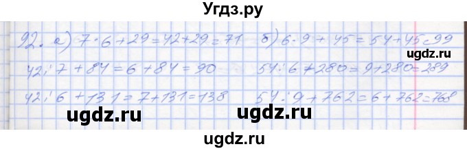 ГДЗ (Решебник 2022) по математике 3 класс (рабочая тетрадь) Истомина Н.Б. / часть 1 / 92