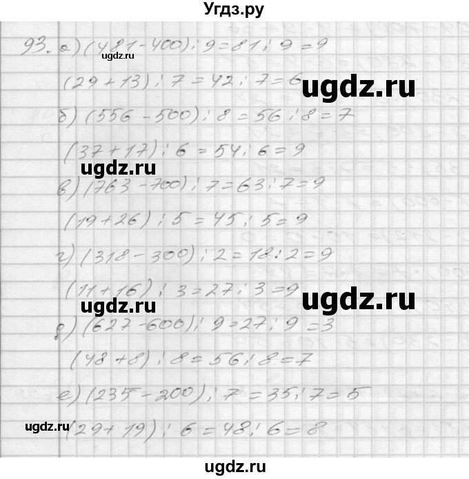 ГДЗ (Решебник 2022) по математике 3 класс (рабочая тетрадь) Истомина Н.Б. / часть 1 / 93