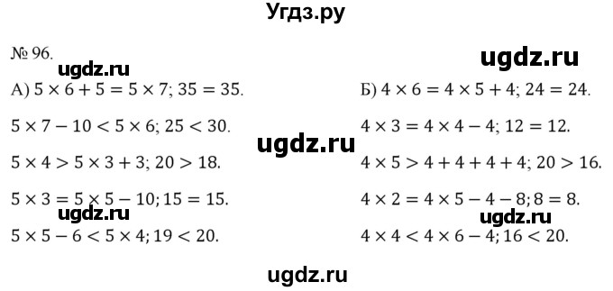 ГДЗ (Решебник 2022) по математике 3 класс (рабочая тетрадь) Истомина Н.Б. / часть 1 / 96