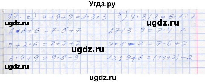 ГДЗ (Решебник 2022) по математике 3 класс (рабочая тетрадь) Истомина Н.Б. / часть 1 / 97