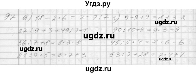 ГДЗ (Решебник 2022) по математике 3 класс (рабочая тетрадь) Истомина Н.Б. / часть 1 / 97(продолжение 2)