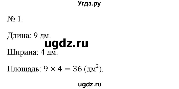 ГДЗ (Решебник 2022) по математике 3 класс (рабочая тетрадь) Истомина Н.Б. / часть 2 / 1
