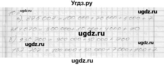 ГДЗ (Решебник 2022) по математике 3 класс (рабочая тетрадь) Истомина Н.Б. / часть 2 / 103