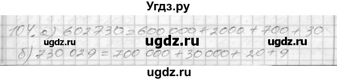 ГДЗ (Решебник 2022) по математике 3 класс (рабочая тетрадь) Истомина Н.Б. / часть 2 / 104