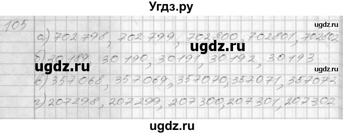 ГДЗ (Решебник 2022) по математике 3 класс (рабочая тетрадь) Истомина Н.Б. / часть 2 / 105
