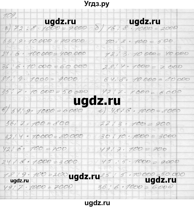 ГДЗ (Решебник 2022) по математике 3 класс (рабочая тетрадь) Истомина Н.Б. / часть 2 / 109