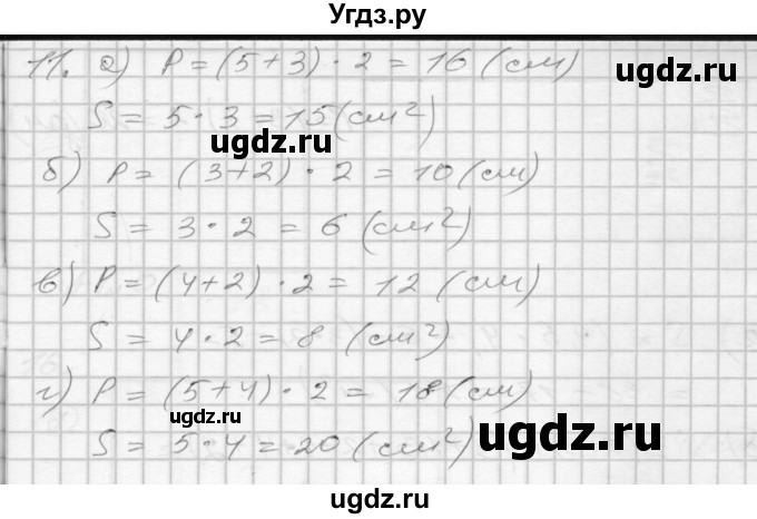 ГДЗ (Решебник 2022) по математике 3 класс (рабочая тетрадь) Истомина Н.Б. / часть 2 / 11