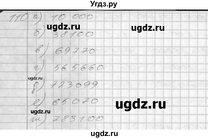 ГДЗ (Решебник 2022) по математике 3 класс (рабочая тетрадь) Истомина Н.Б. / часть 2 / 110