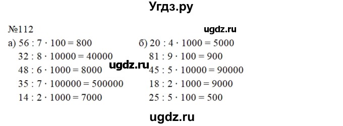 ГДЗ (Решебник 2022) по математике 3 класс (рабочая тетрадь) Истомина Н.Б. / часть 2 / 112