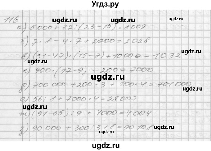 ГДЗ (Решебник 2022) по математике 3 класс (рабочая тетрадь) Истомина Н.Б. / часть 2 / 116