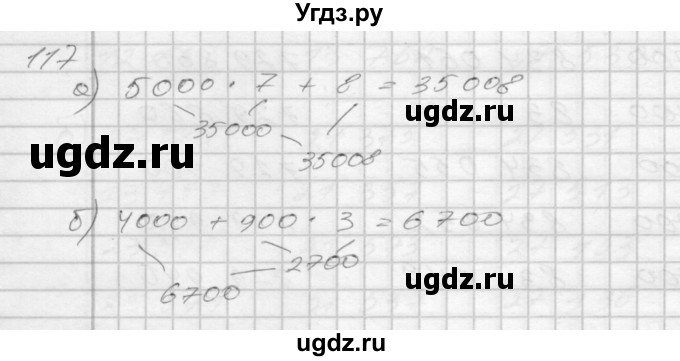 ГДЗ (Решебник 2022) по математике 3 класс (рабочая тетрадь) Истомина Н.Б. / часть 2 / 117