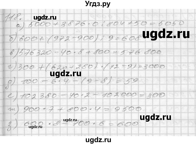 ГДЗ (Решебник 2022) по математике 3 класс (рабочая тетрадь) Истомина Н.Б. / часть 2 / 118