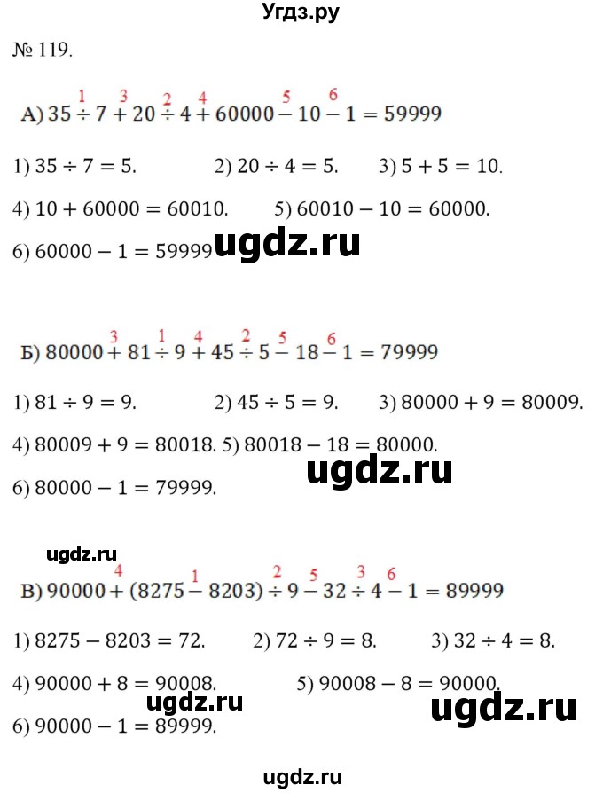 ГДЗ (Решебник 2022) по математике 3 класс (рабочая тетрадь) Истомина Н.Б. / часть 2 / 119