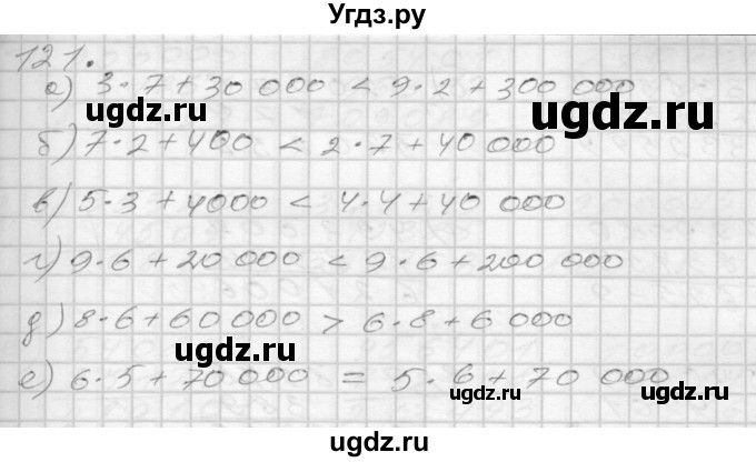 ГДЗ (Решебник 2022) по математике 3 класс (рабочая тетрадь) Истомина Н.Б. / часть 2 / 121