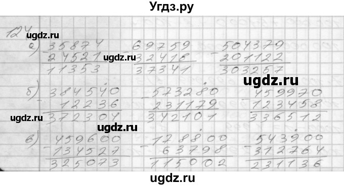 ГДЗ (Решебник 2022) по математике 3 класс (рабочая тетрадь) Истомина Н.Б. / часть 2 / 124