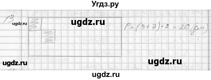 ГДЗ (Решебник 2022) по математике 3 класс (рабочая тетрадь) Истомина Н.Б. / часть 2 / 13