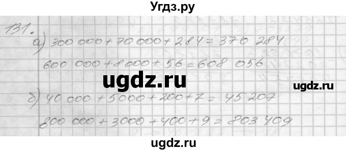 ГДЗ (Решебник 2022) по математике 3 класс (рабочая тетрадь) Истомина Н.Б. / часть 2 / 131
