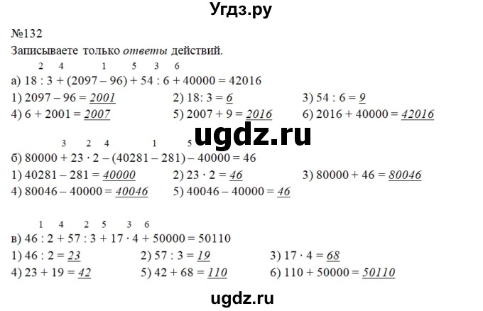 ГДЗ (Решебник 2022) по математике 3 класс (рабочая тетрадь) Истомина Н.Б. / часть 2 / 132